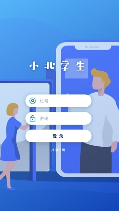 小北同学app截图