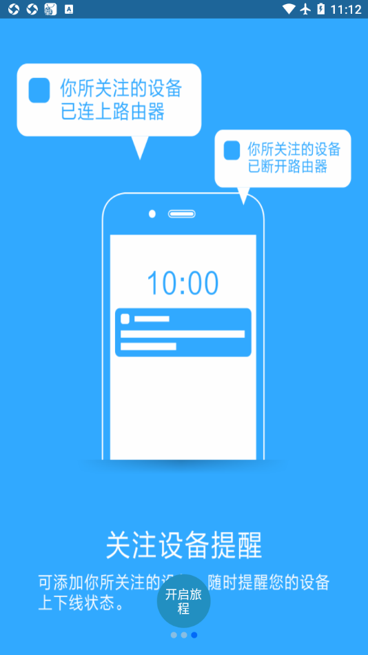 必联路由器app截图