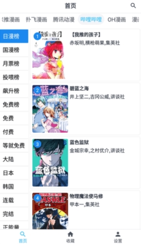 章鱼漫画最新版下载截图