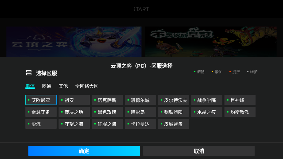 START云游戏TV版截图