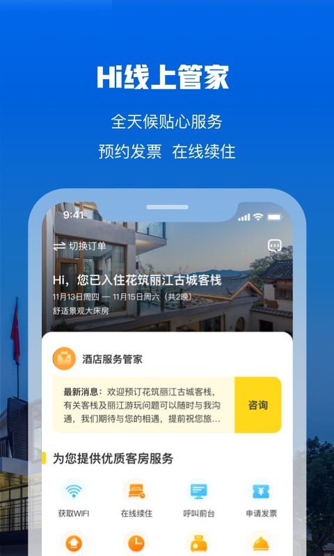 花筑旅行官网版截图