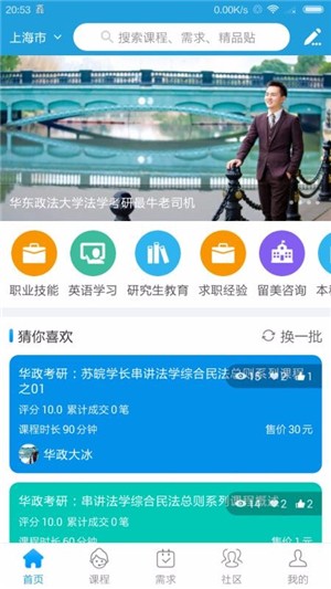 众言学堂app 1