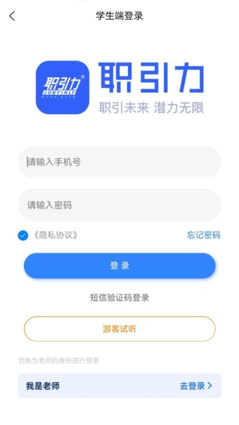 职引力app 6