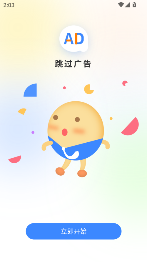 AD广告拦截大师 1