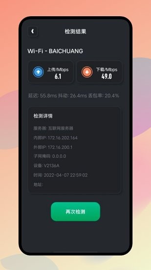 wife万能助手app截图