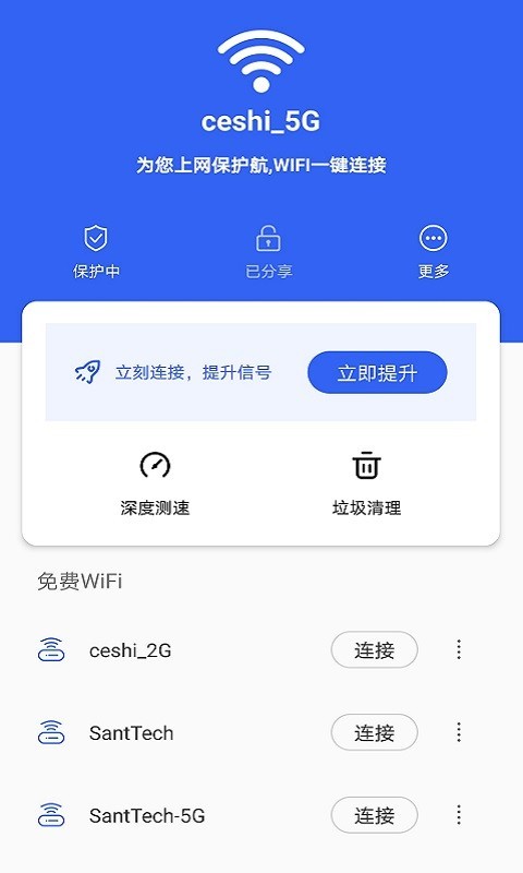 笑眼WiFi管家免费版截图