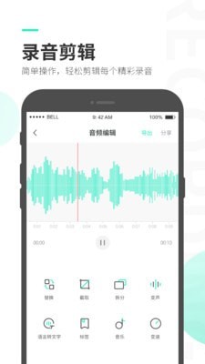 录音大师app 1