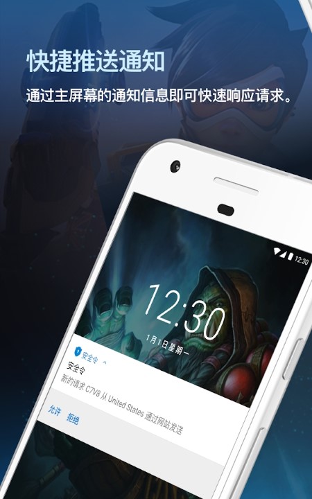 暴雪安全令app 1