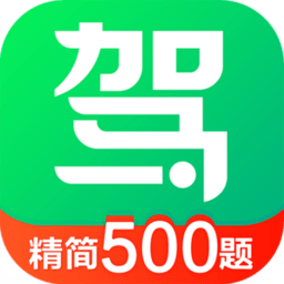 驾校一点通2025