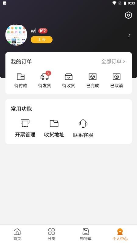 云网仓软件下载 v1.0.0 5