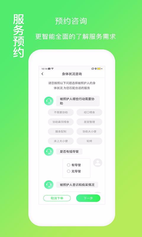 福寿康-养老服务app截图