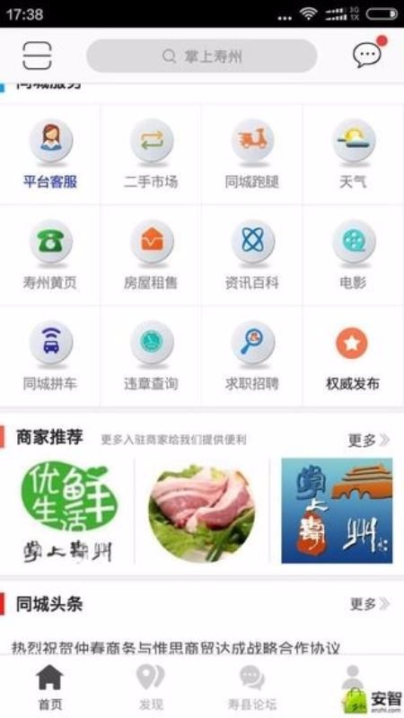 掌上寿州截图