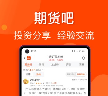 东方财富期货app下载 v4.7.0 1