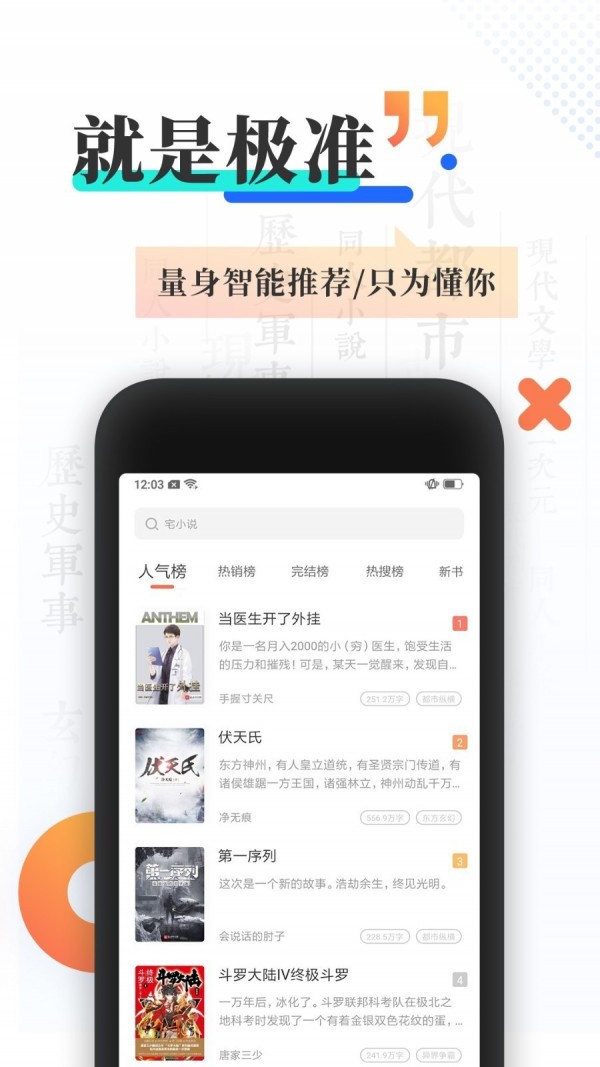 九猫小说app截图