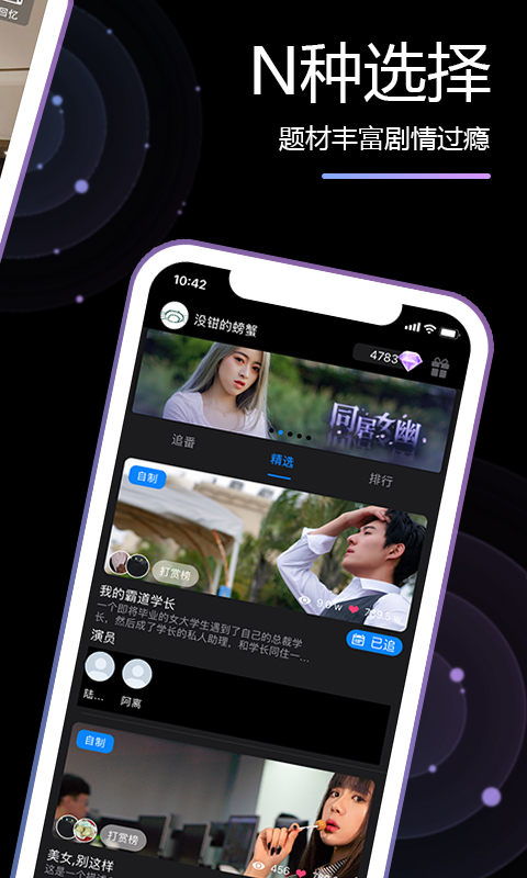 素社短剧APP截图