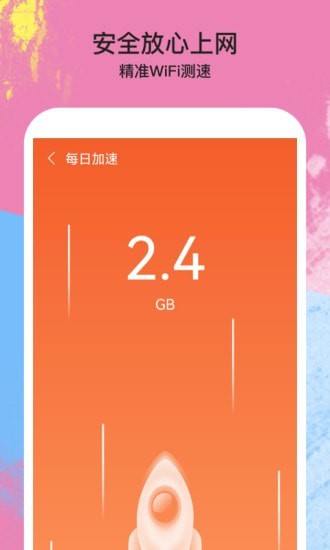 伴侣WiFi手机版截图