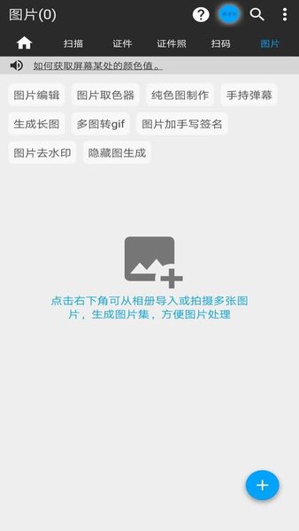 安卓图片扫一扫软件app