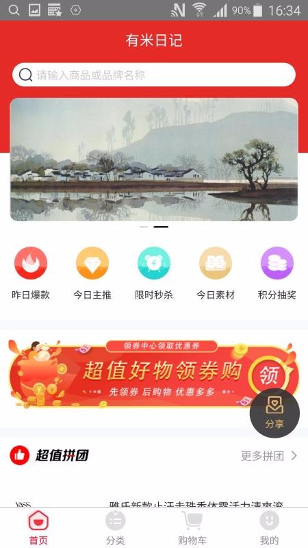 有米日记app最新版截图