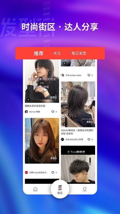 发型街v2.2.5下载