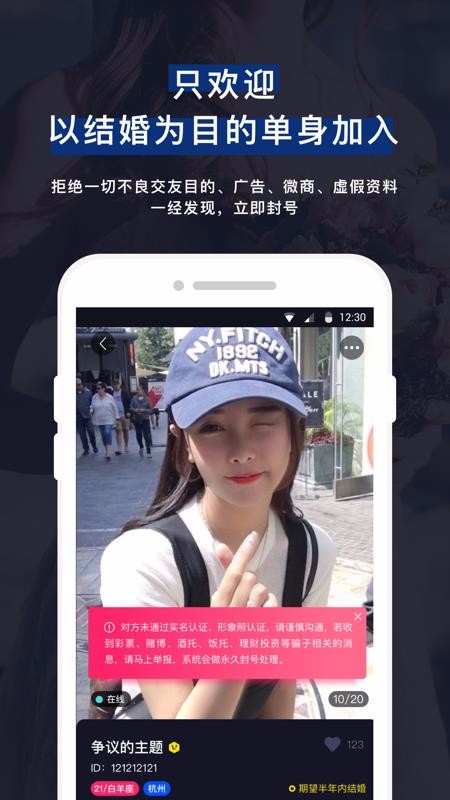薇恋app相亲交友 1