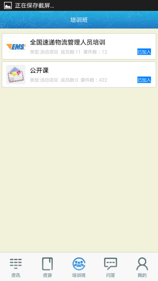 安卓中国邮政网络学院最新版app