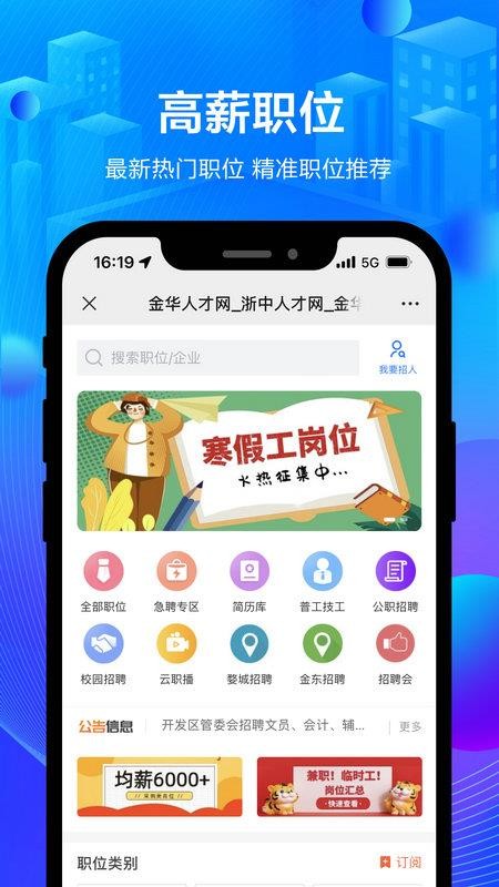 浙中人才网app 4