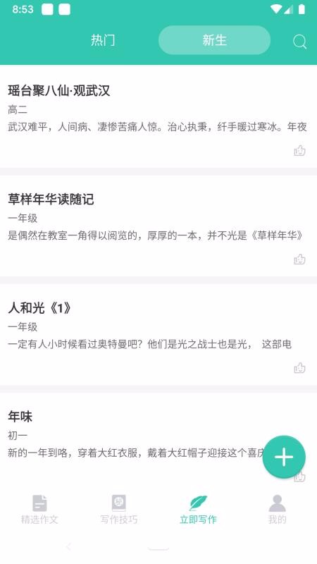 作文精选app 1