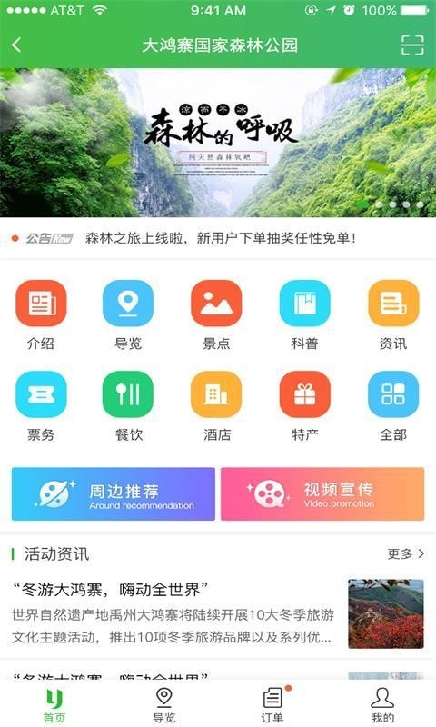 大鸿寨旅游手机版截图