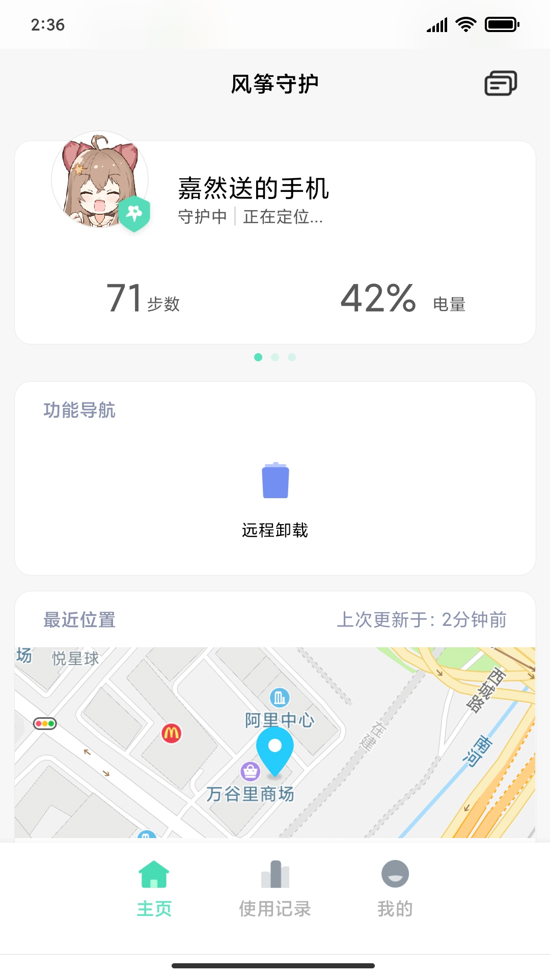 风筝守护被守护端截图