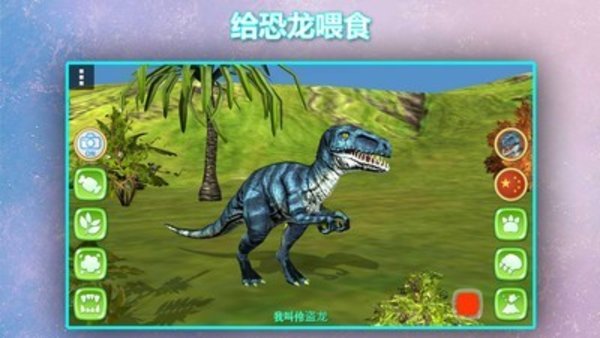 真实恐龙世界安卓版 1