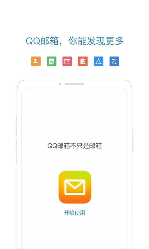 QQ邮箱登录截图