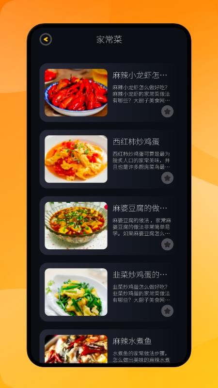 小白菜谱app 3