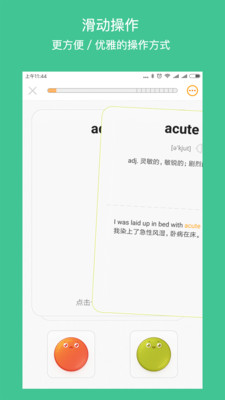 年轮单词app 1