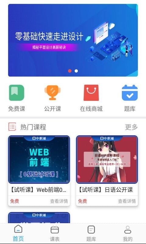 安卓中职通教育app