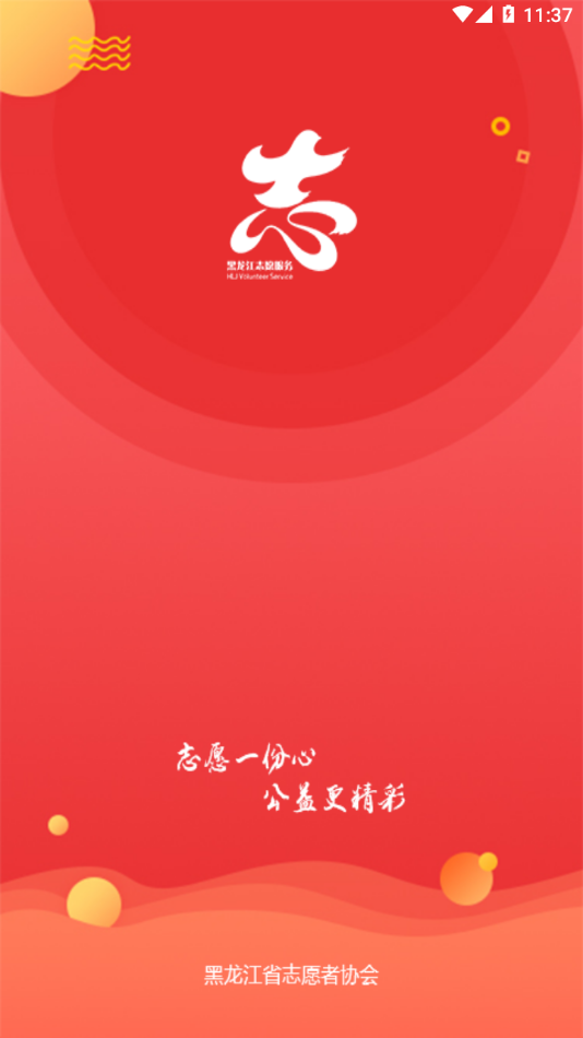 龙江志愿汇app 1