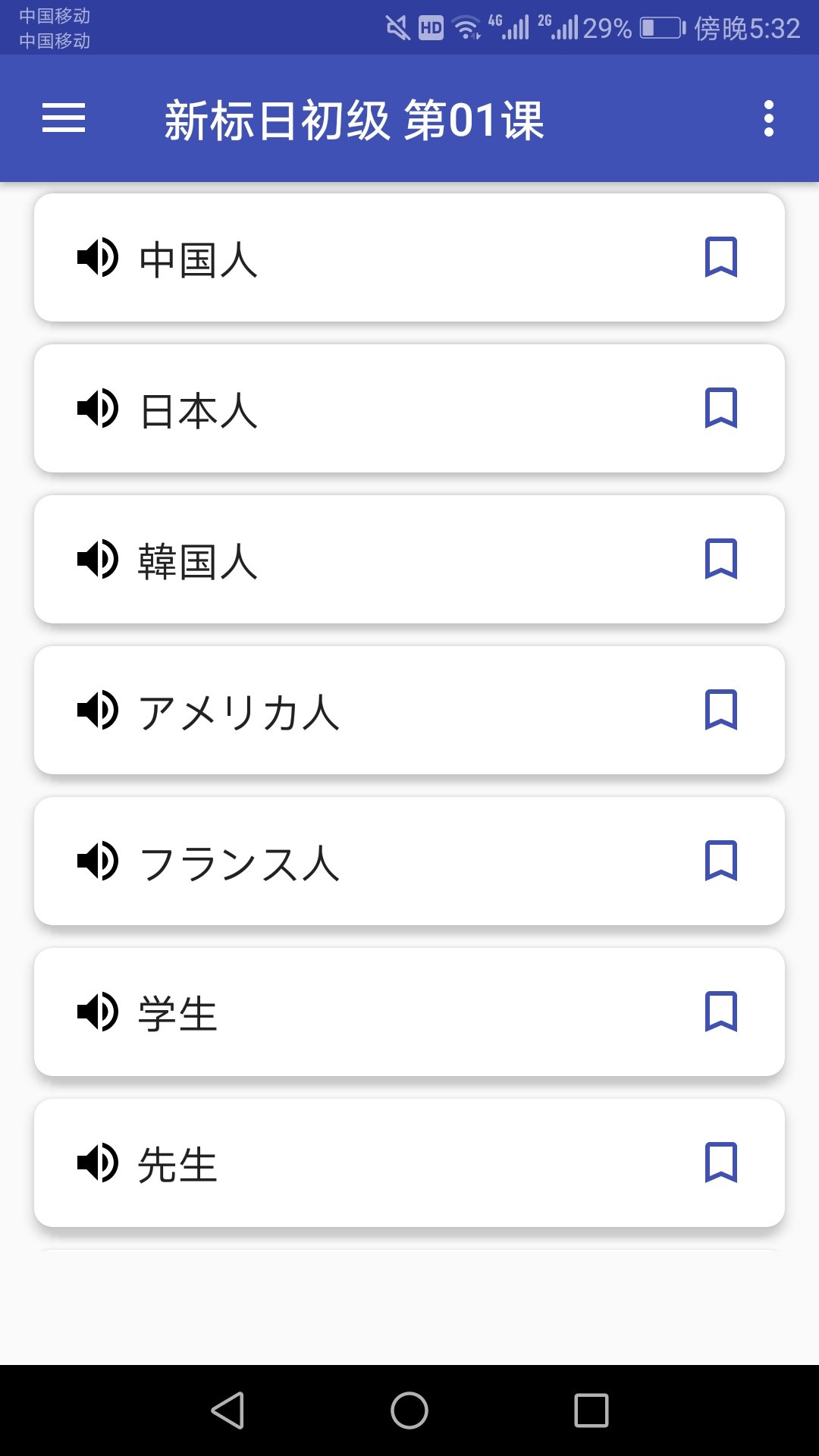 日语学习助手 1