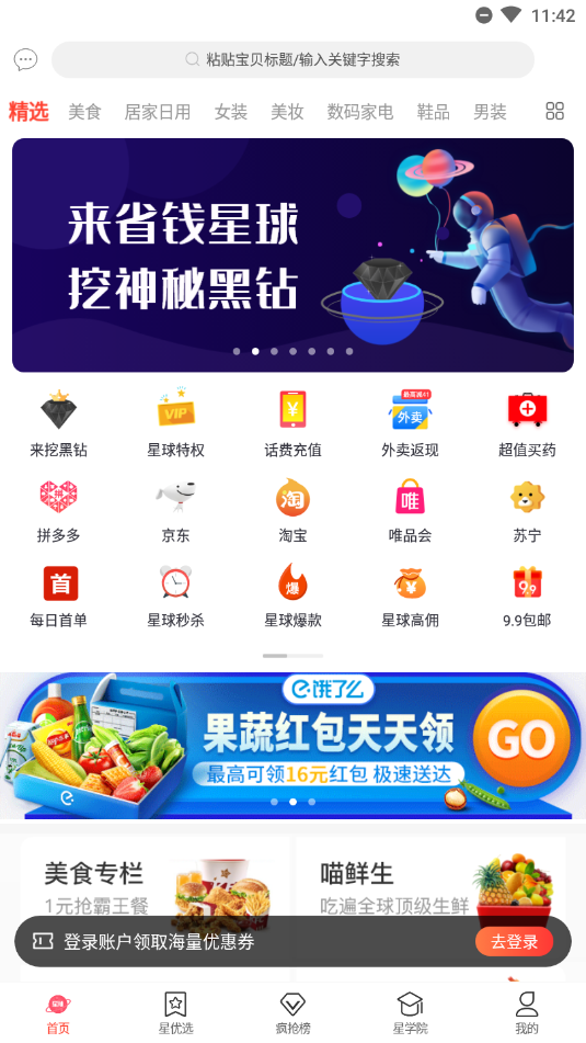 省钱星球截图