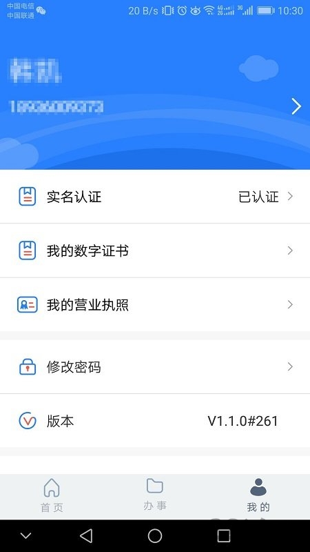 江苏市场监管手机app截图