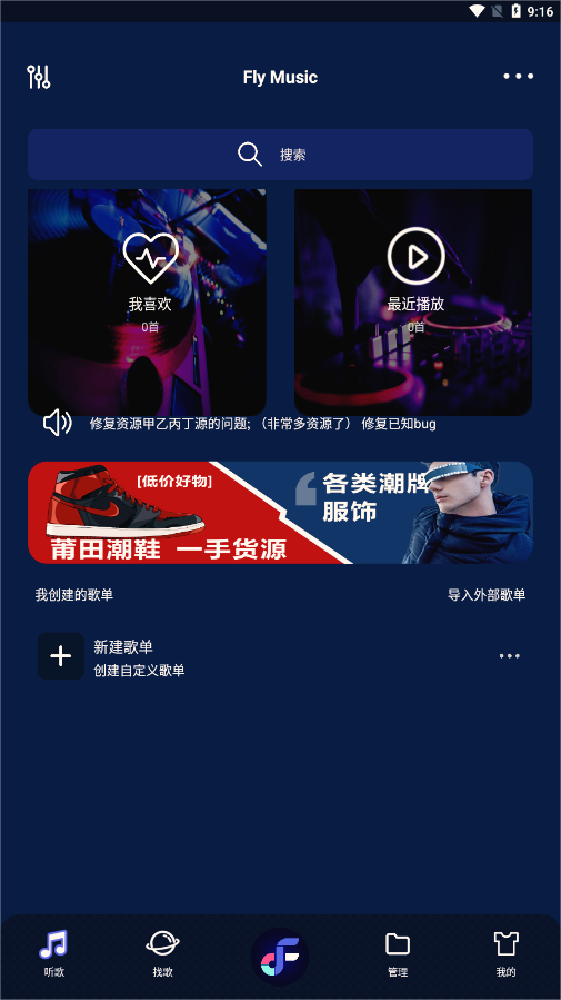 Fly音乐App手机版截图