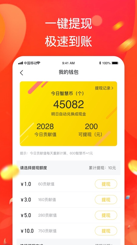 智趣答题app免费版截图