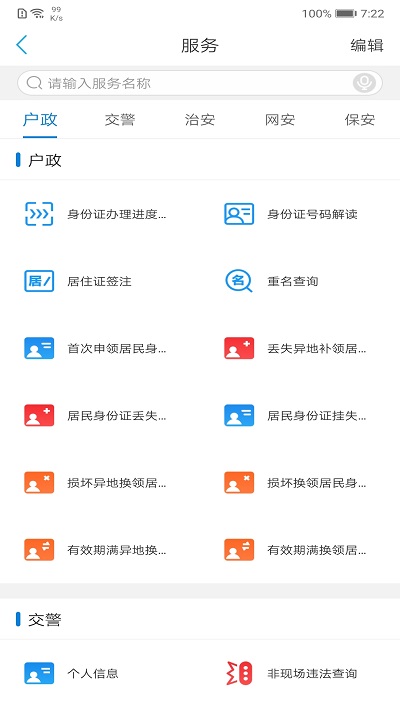辽宁公安app截图