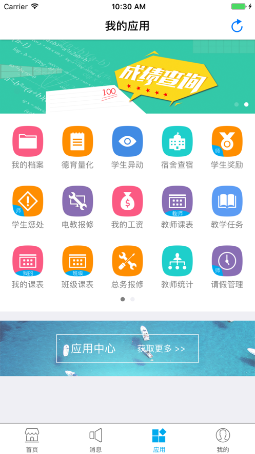 昌职移动校园app 1.1.7截图