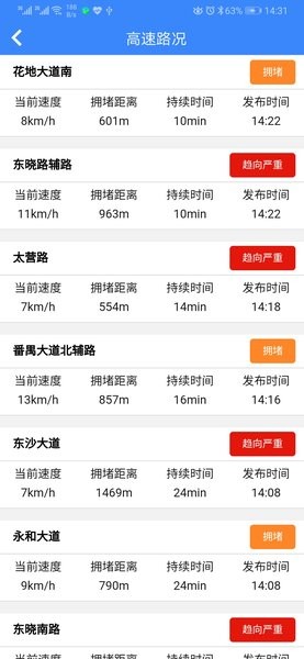 广州交警网上车管所软件 1