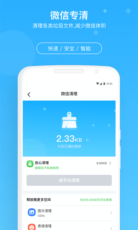 牛速清理大师最新版截图