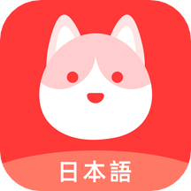 日语GO app