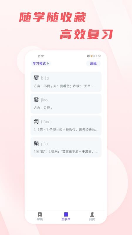 安卓汉语通app软件下载