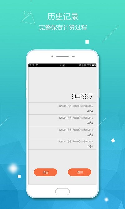计算器智能计算免费版截图