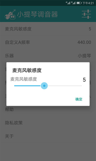 小提琴调音器手机版 v3.5.1下载