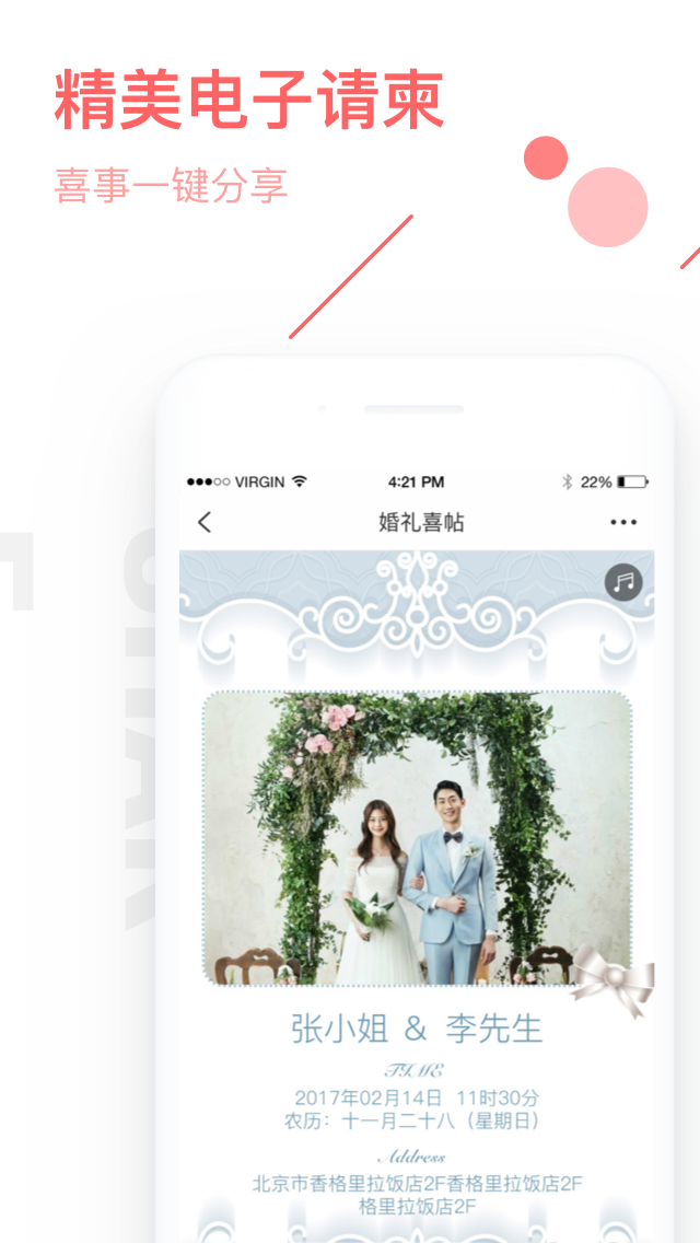 中国婚博会官网版截图