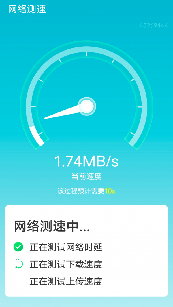 迅驰wifi免费版截图